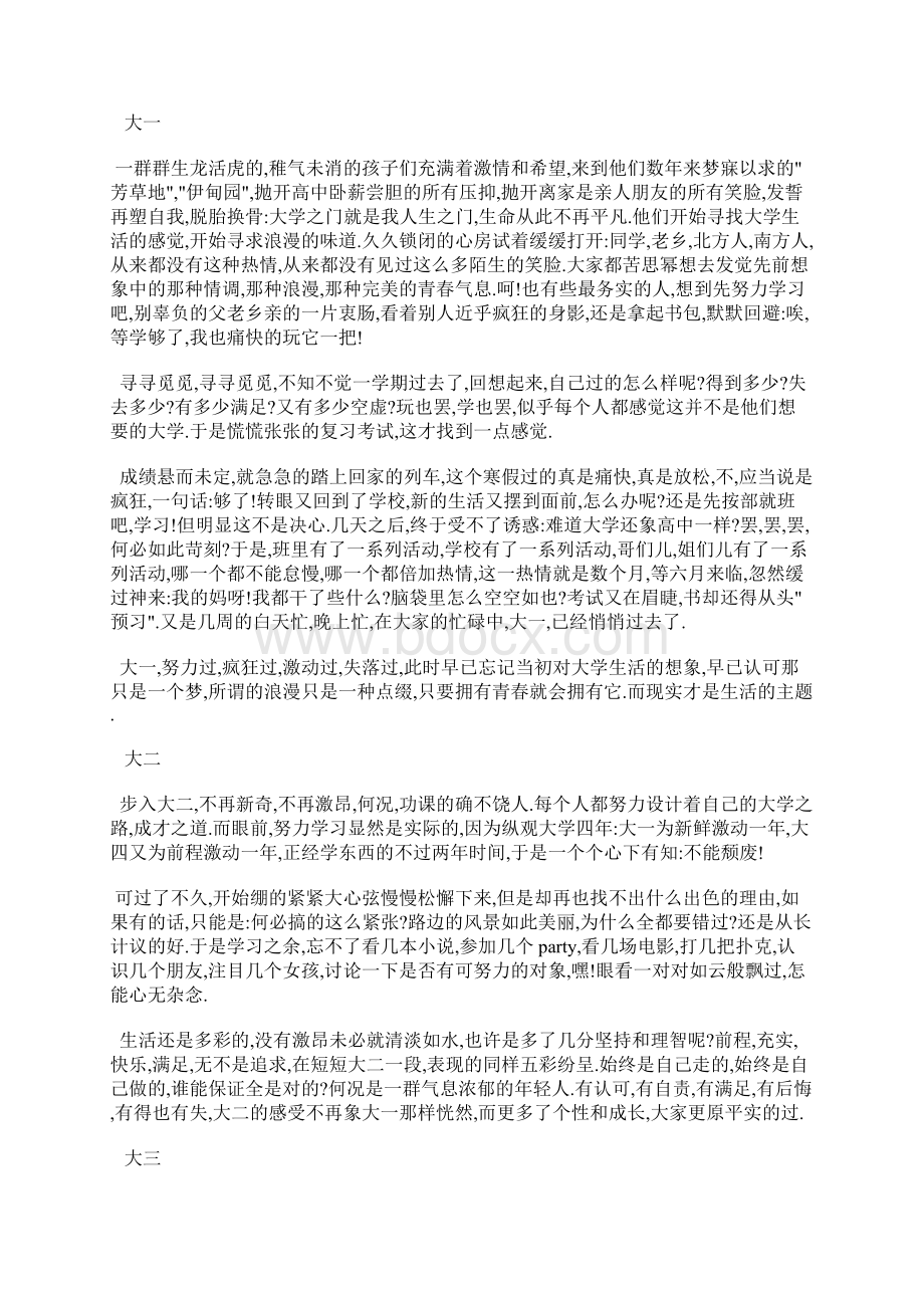 回忆我的大学三年.docx_第3页