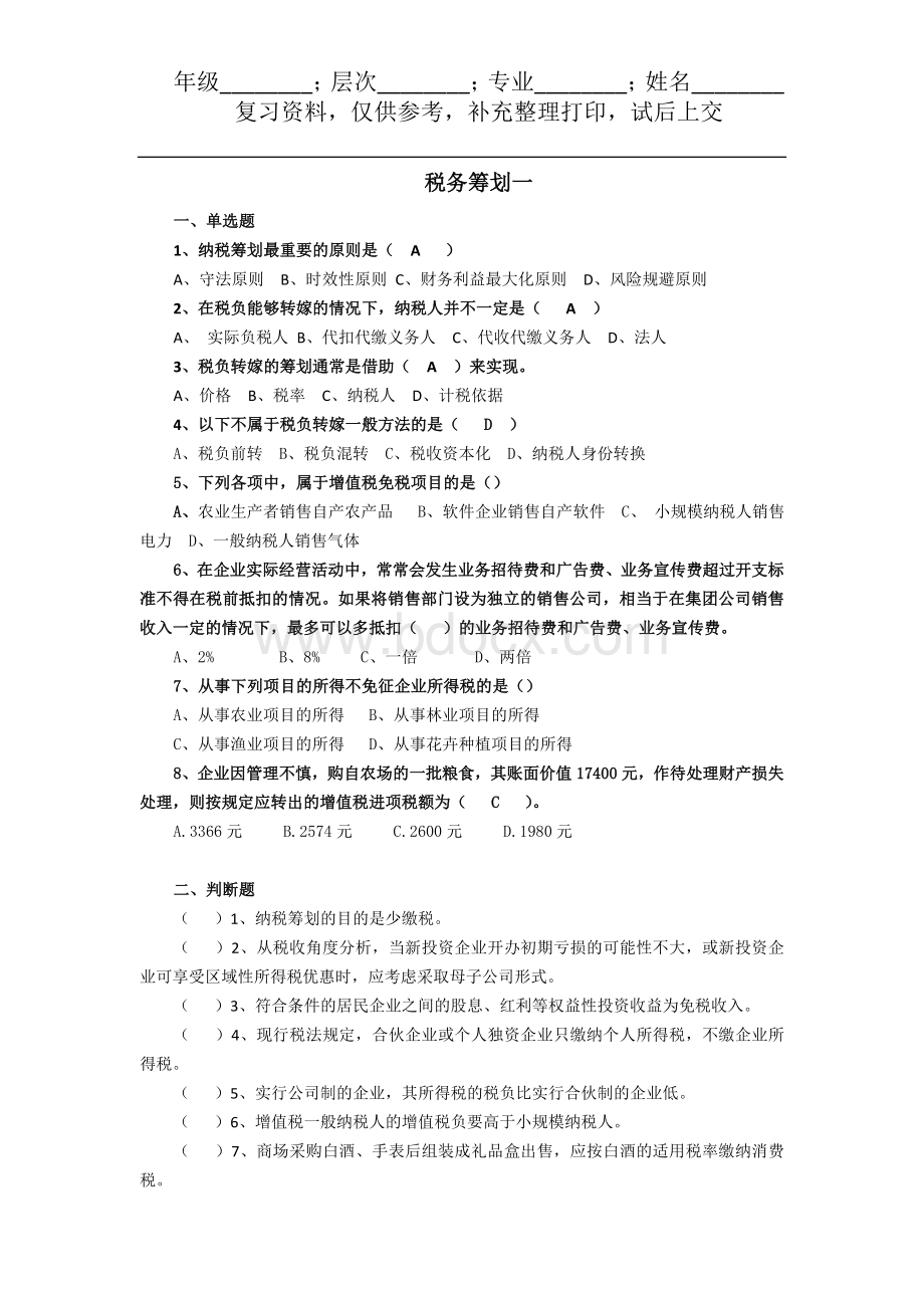 623#税务筹划Word格式.doc_第1页