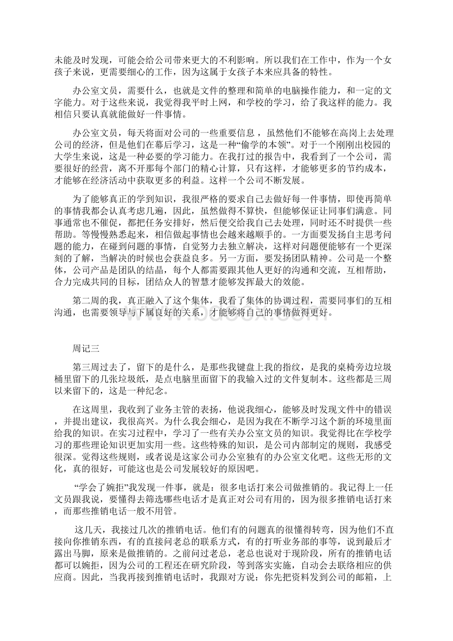 办公室文员实习周记8篇Word文件下载.docx_第2页