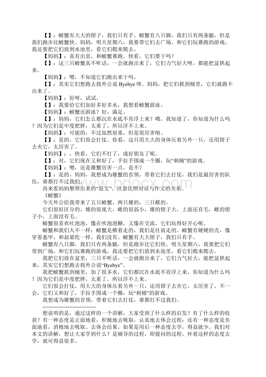 亲子作文三步曲Word文档下载推荐.docx_第2页