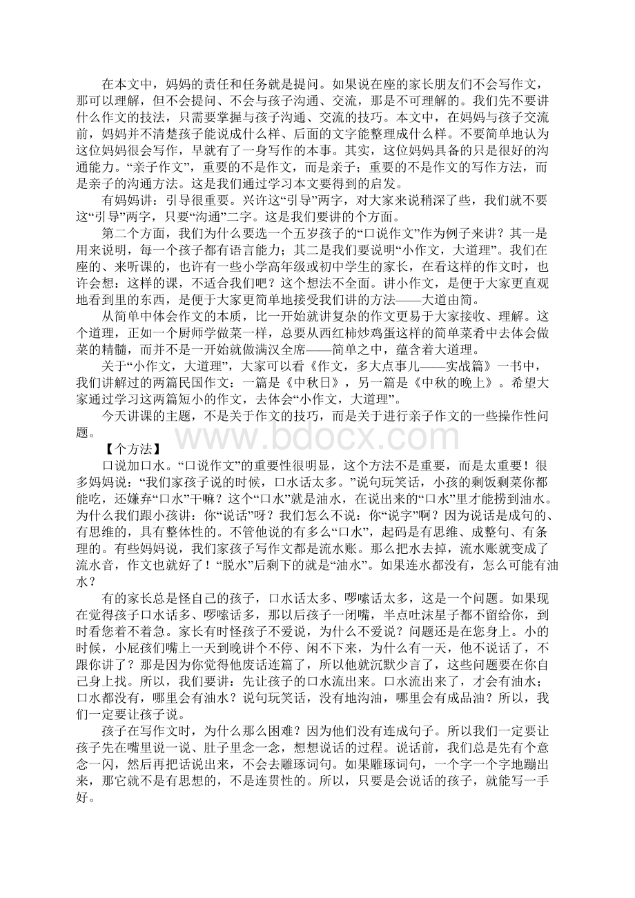 亲子作文三步曲Word文档下载推荐.docx_第3页