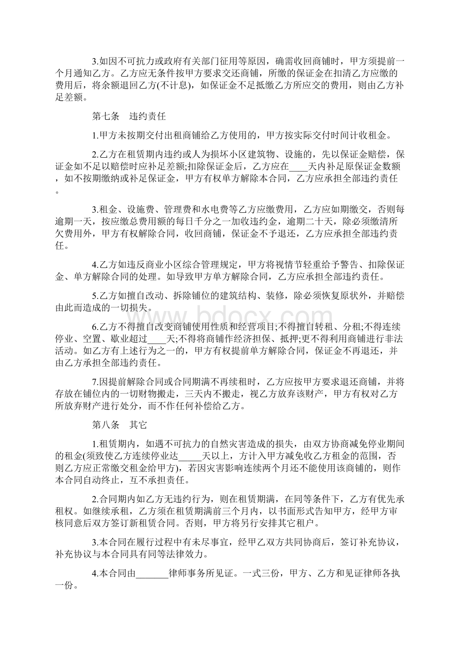 推荐最新商场商铺出租合同模板共四套.docx_第3页