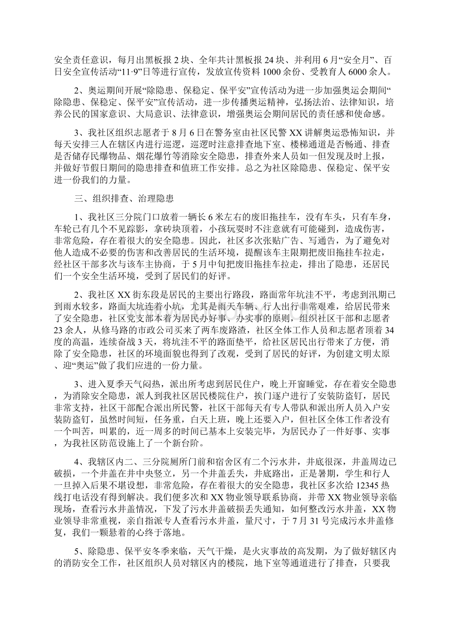 社区的安全生产工作总结优秀范文Word格式文档下载.docx_第3页