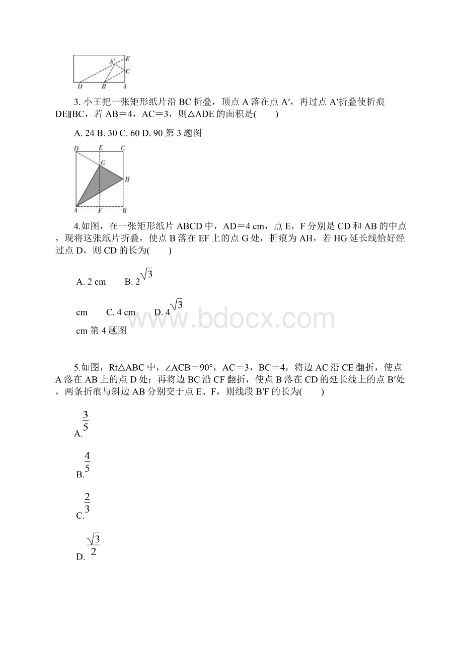中考数学复习《几何图形中的相关计算》专题练习含答案.docx_第2页