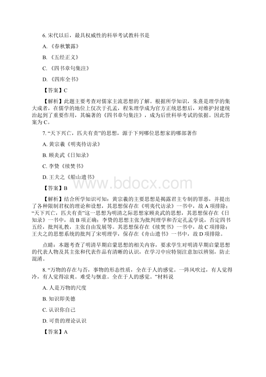 学年安徽省屯溪第一中学高二下学期期中考试历史理试题 解析版.docx_第3页