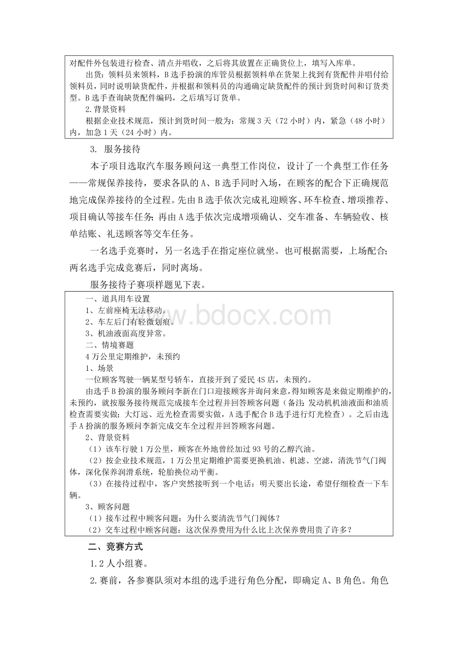 17-汽车营销赛项Word文档下载推荐.doc_第3页