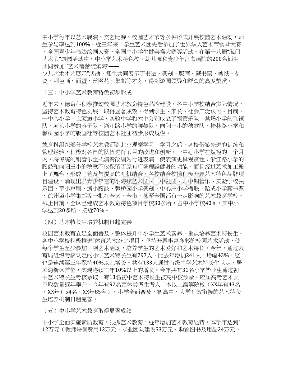 中小学艺术教育调研报告.docx_第2页