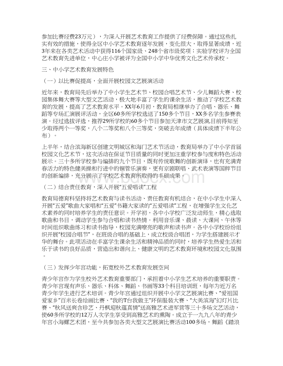 中小学艺术教育调研报告.docx_第3页