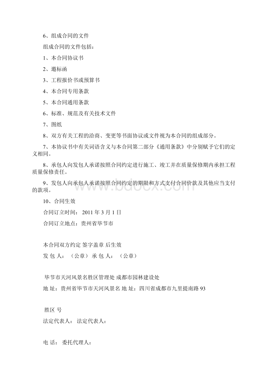 仿古风貌改造建筑工程施工合同汇编.docx_第2页