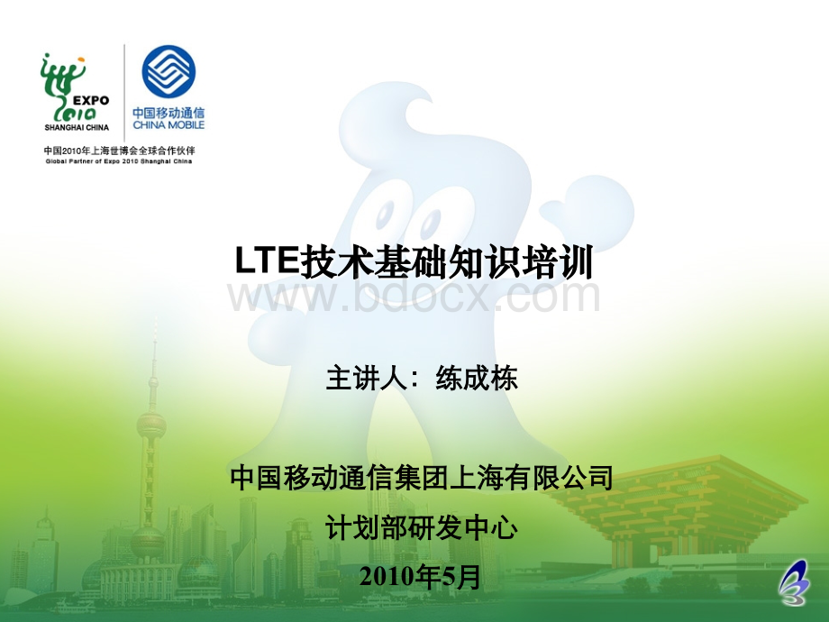 LTE基础知识培训PPT课件下载推荐.ppt