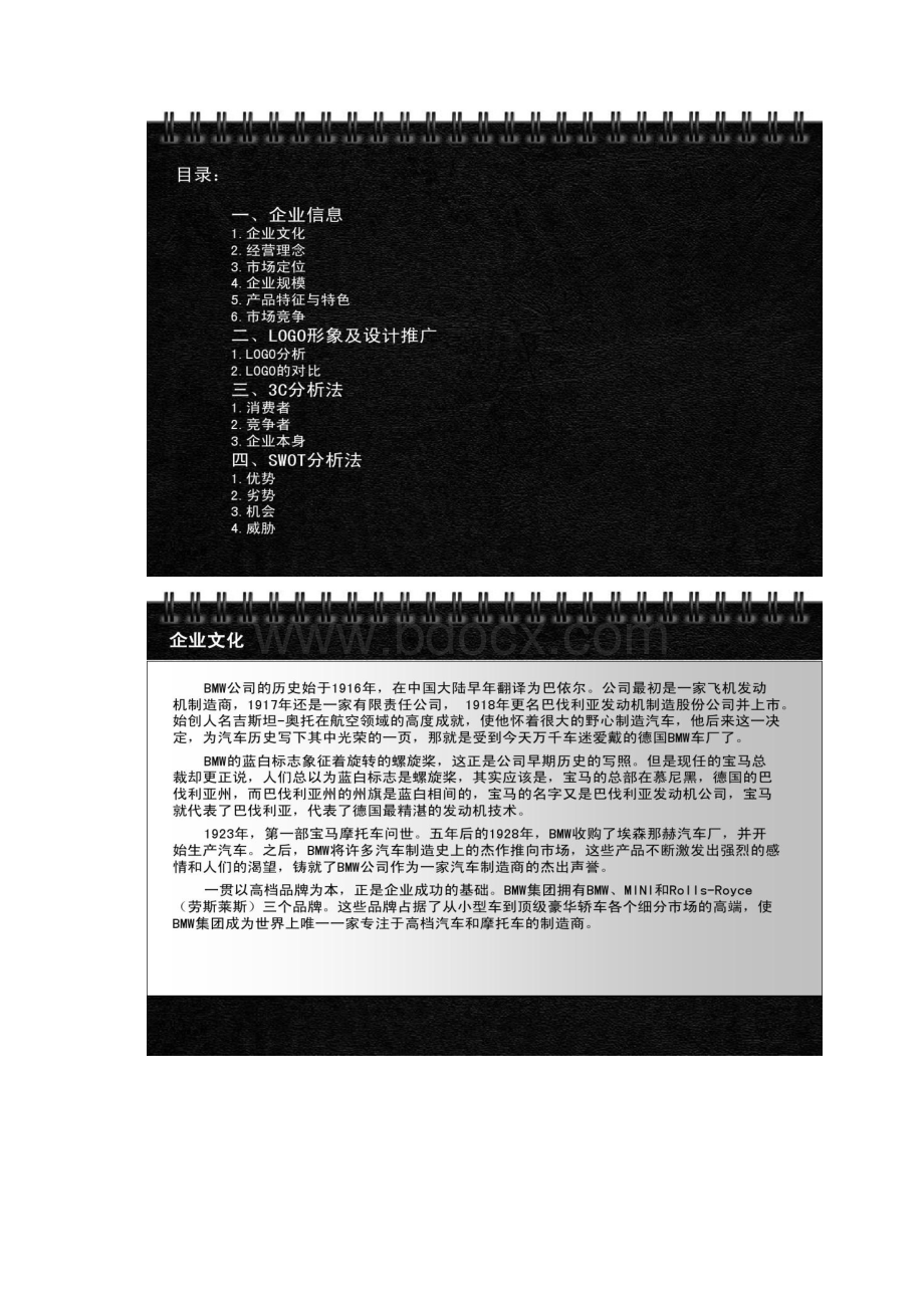 VI设计宝马品牌品牌调研.docx_第2页