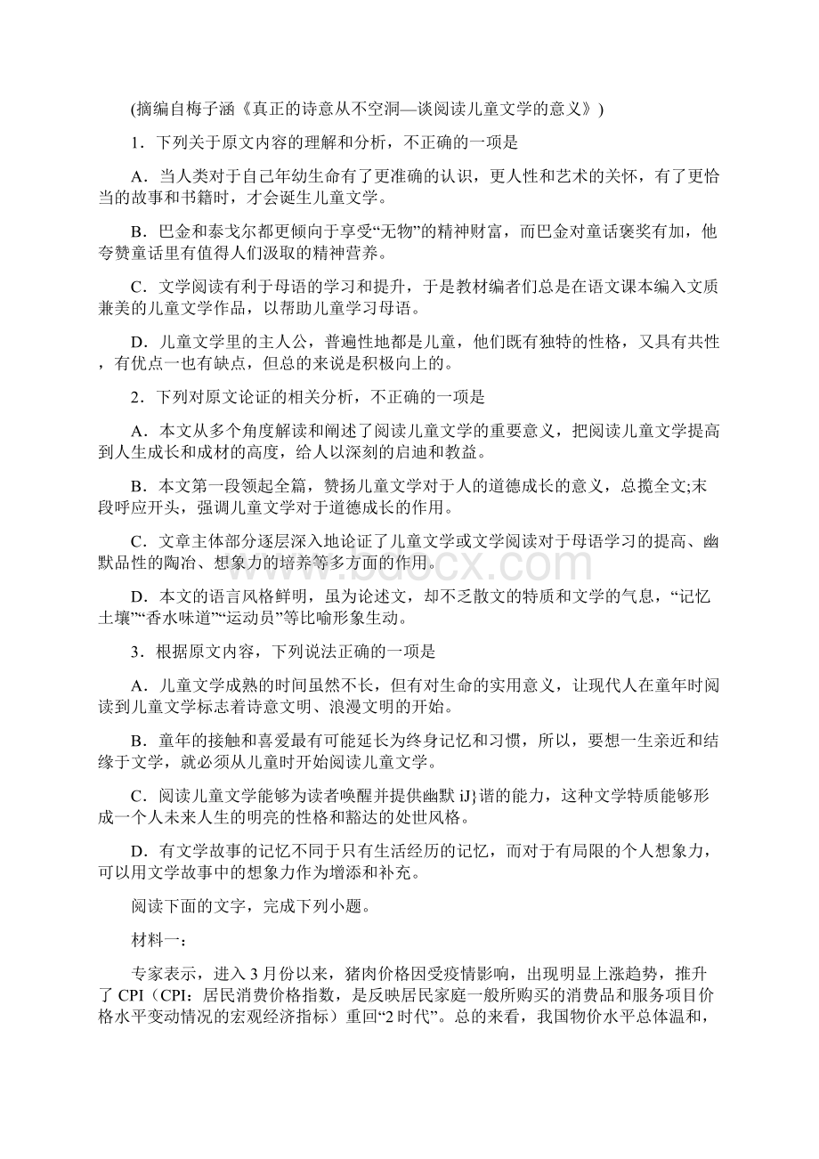 届高二B部语文期末复习卷一.docx_第2页