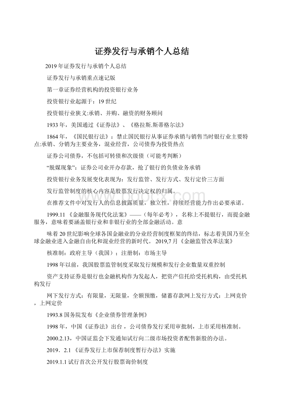 证券发行与承销个人总结.docx_第1页