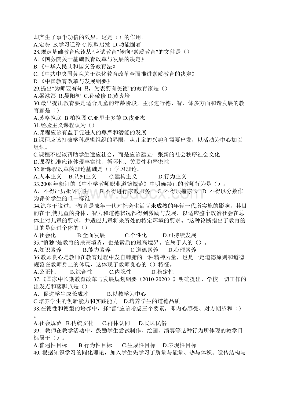 济南市属教师招聘考试笔试真题和答案解析.docx_第3页