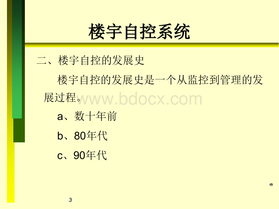 楼宇自控培训ppt.ppt_第3页