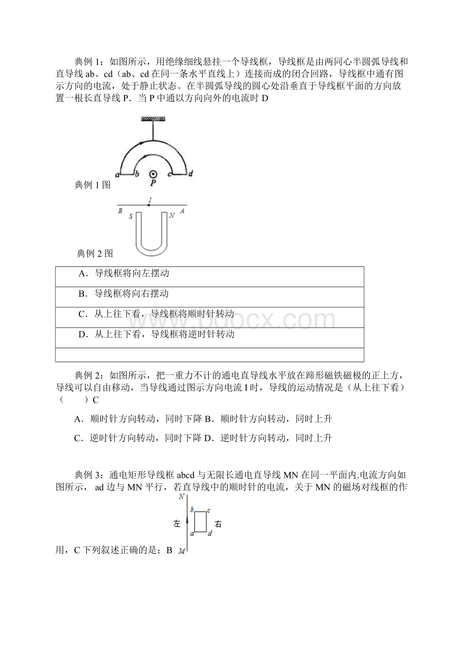 通电导线在磁场中受力的典型例题解析版.docx_第3页