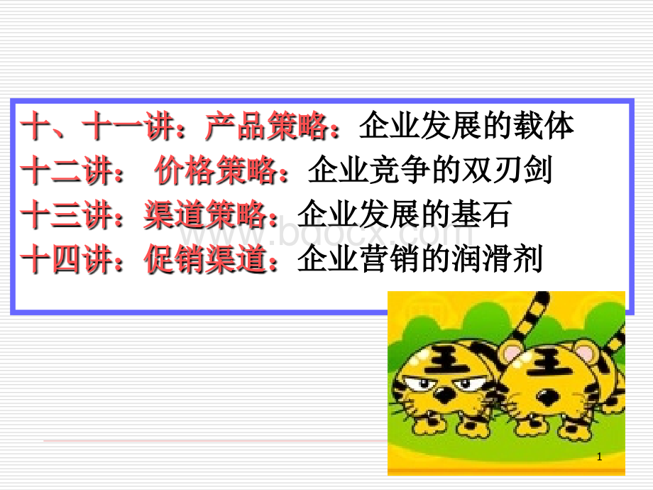 10小产品营销2.ppt_第1页