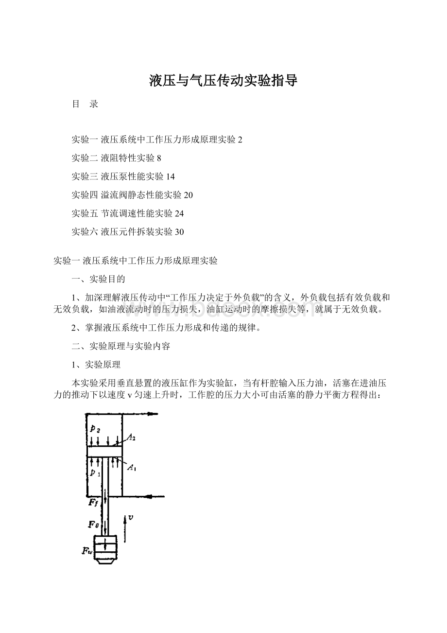 液压与气压传动实验指导.docx