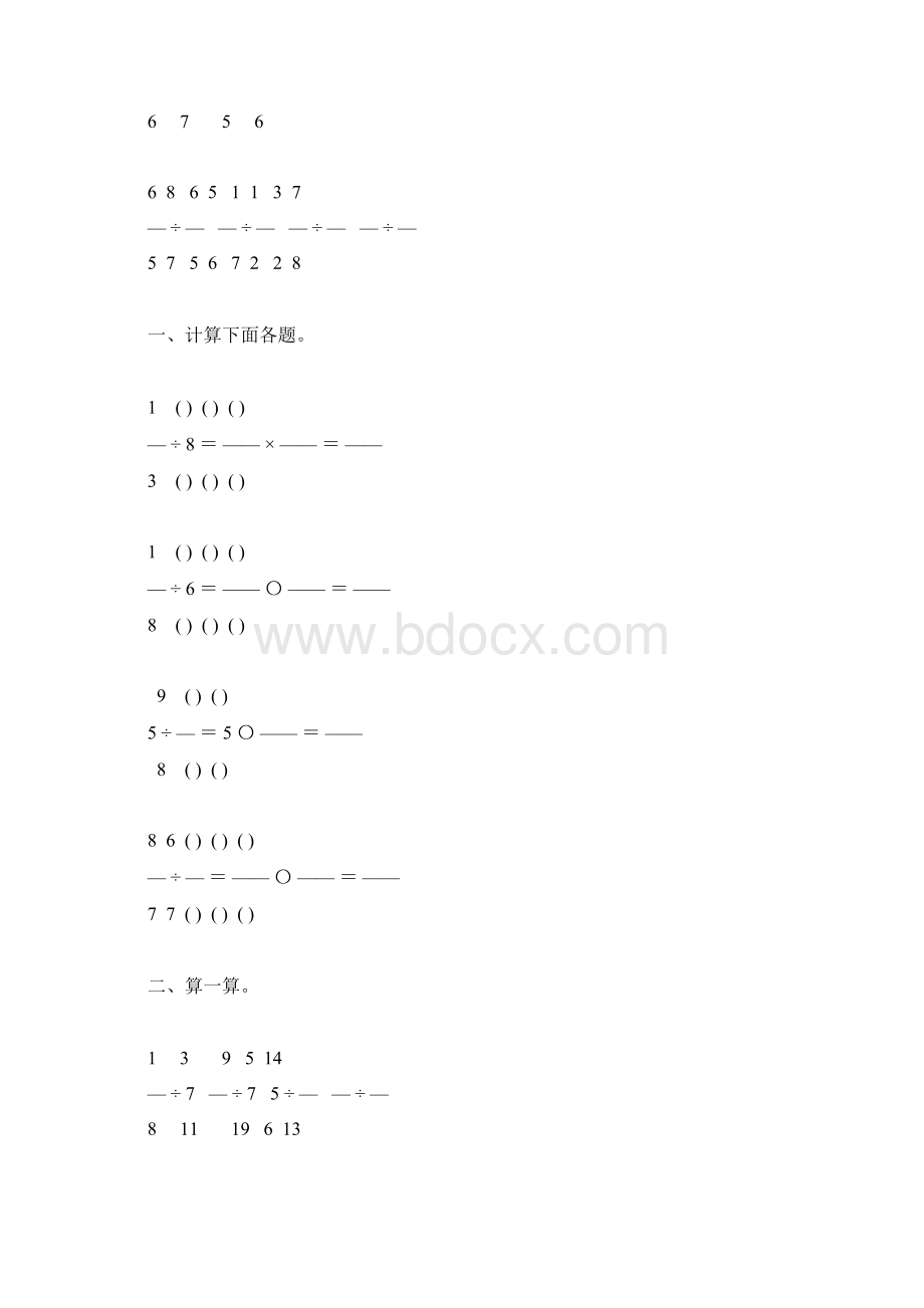 分数除法基础练习题26Word格式文档下载.docx_第3页