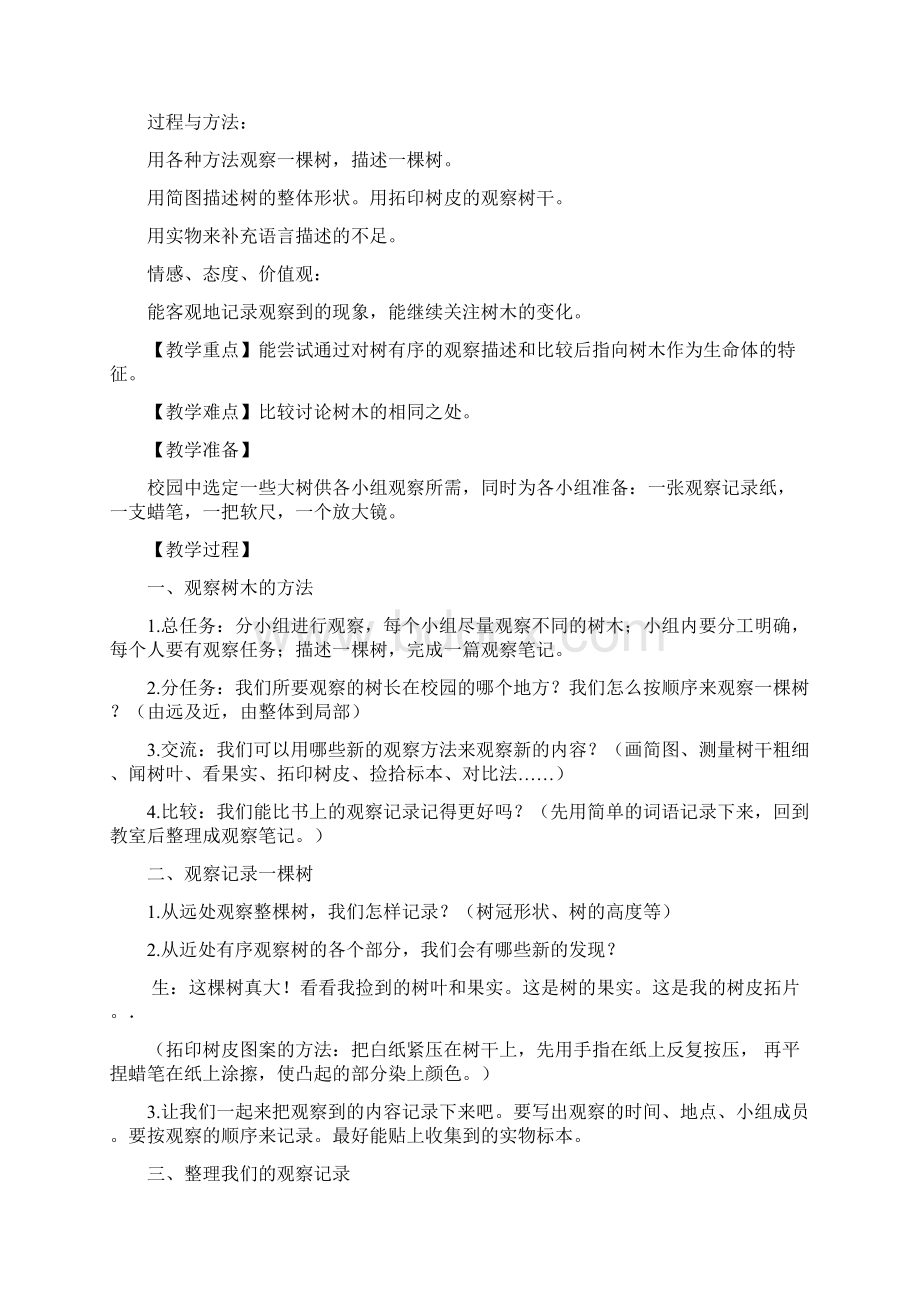 教科版小学科学三年级上册教案.docx_第3页