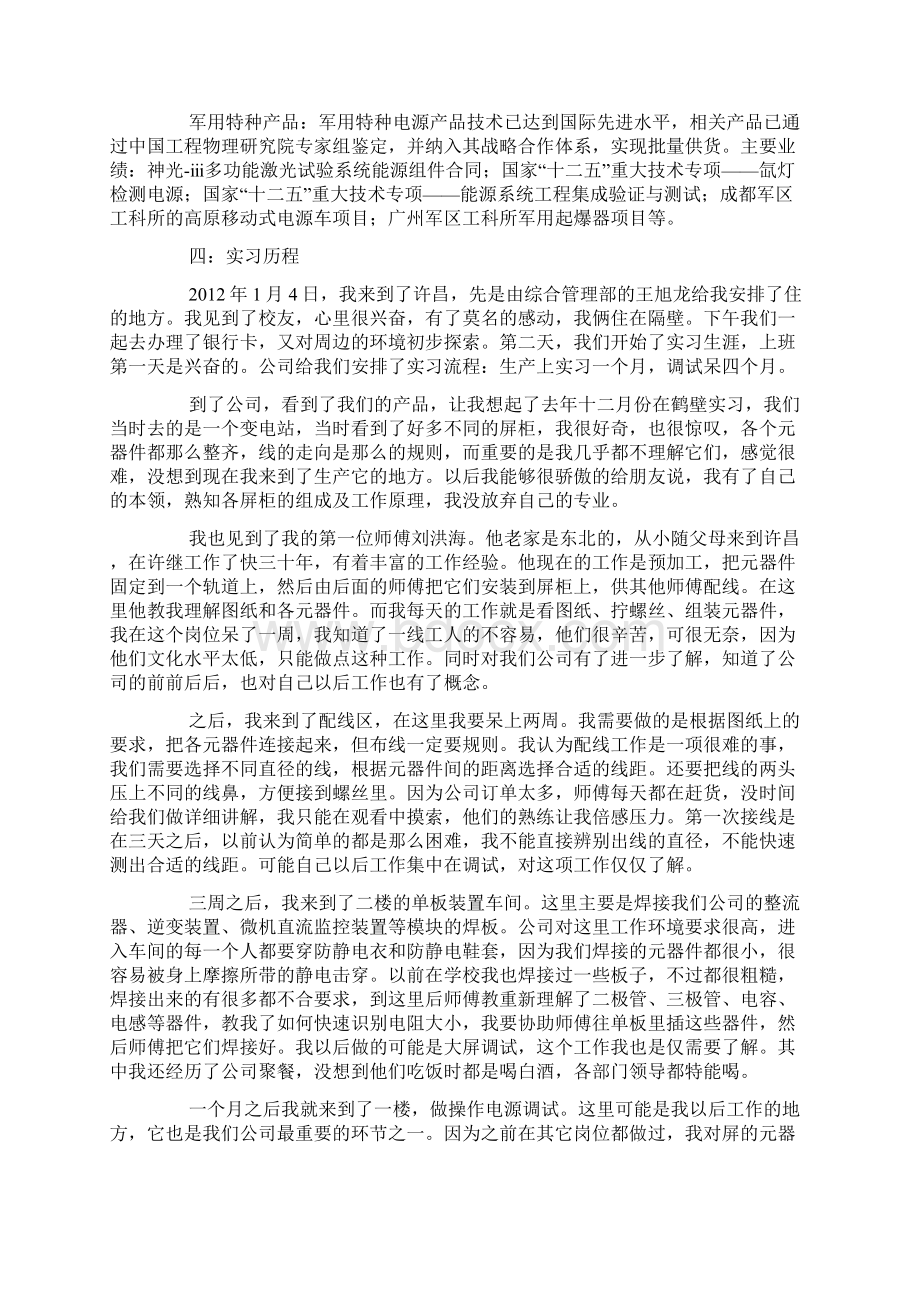 电气实习报告范文大全Word文档下载推荐.docx_第2页