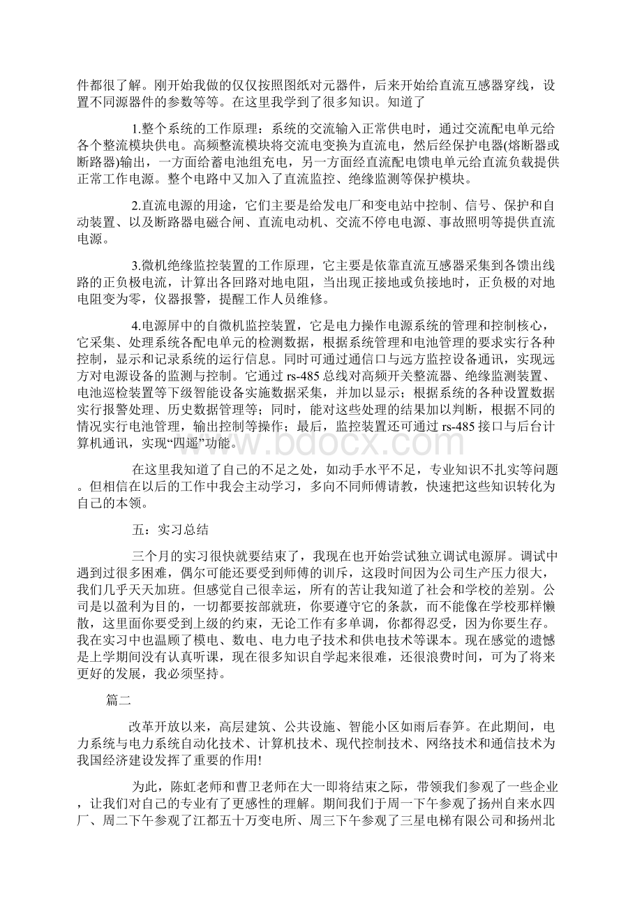 电气实习报告范文大全Word文档下载推荐.docx_第3页