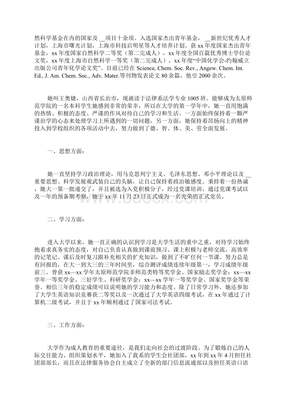 优秀毕业生个人主要事迹写优秀毕业生个人事迹.docx_第3页