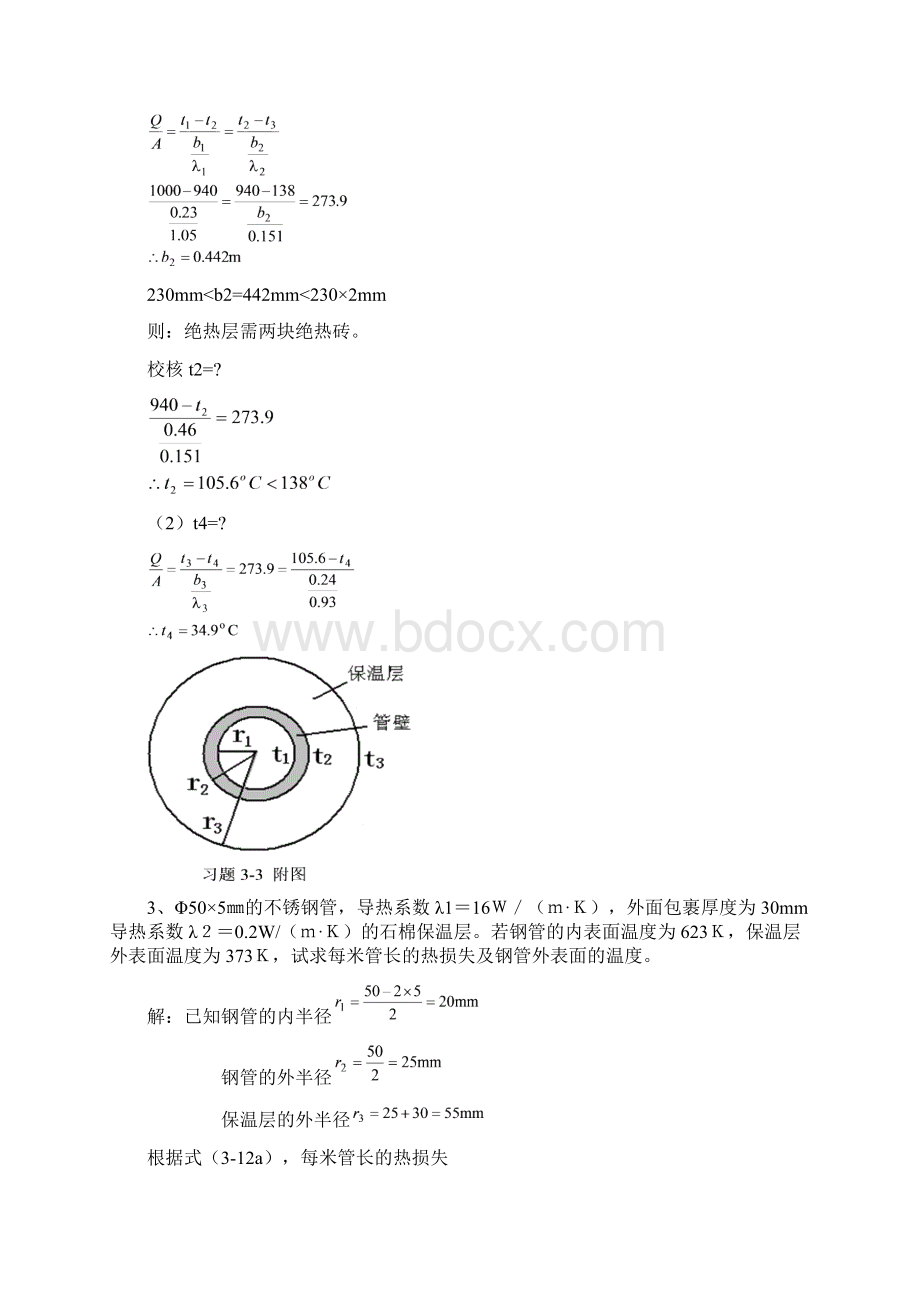 化工原理杨祖荣17章模拟题答案完美排版文档格式.docx_第2页