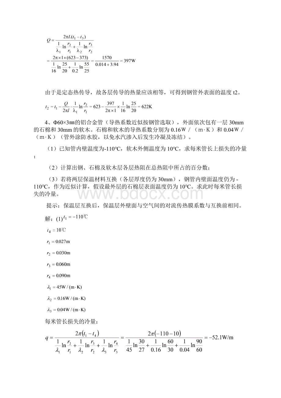 化工原理杨祖荣17章模拟题答案完美排版文档格式.docx_第3页