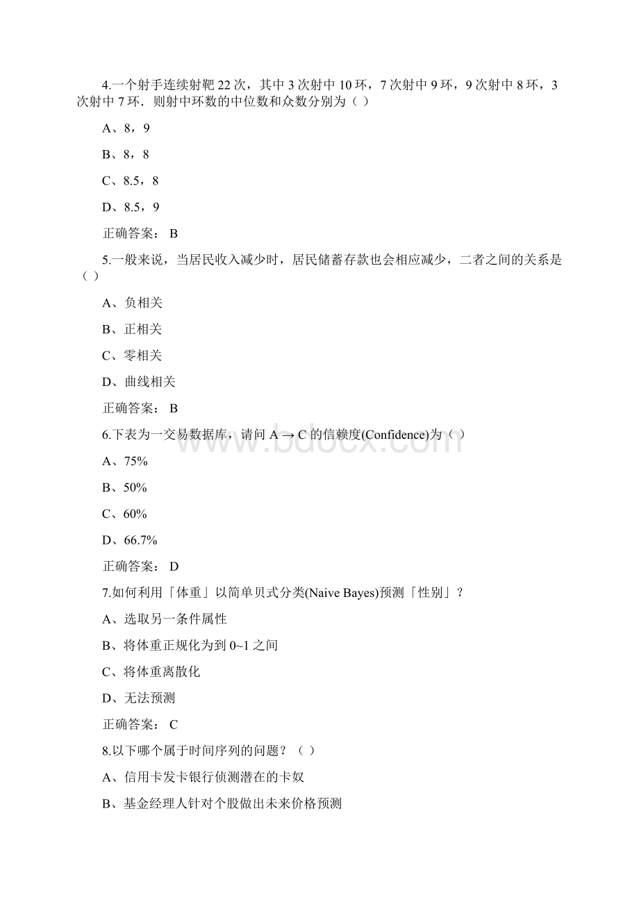 CPDA考试真题与答案 4精精心整理Word文件下载.docx_第3页