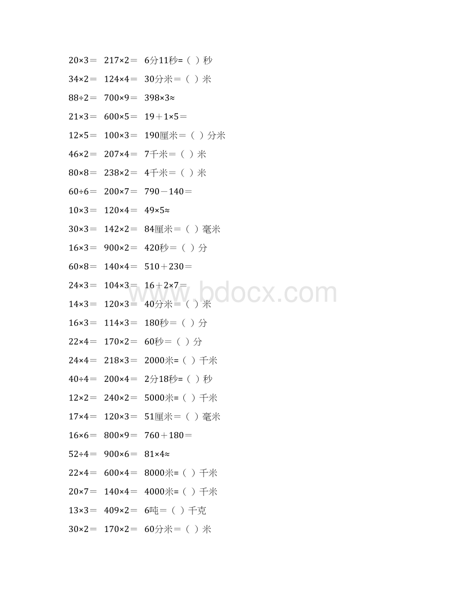 小学三年级数学上册口算题卡 294文档格式.docx_第2页