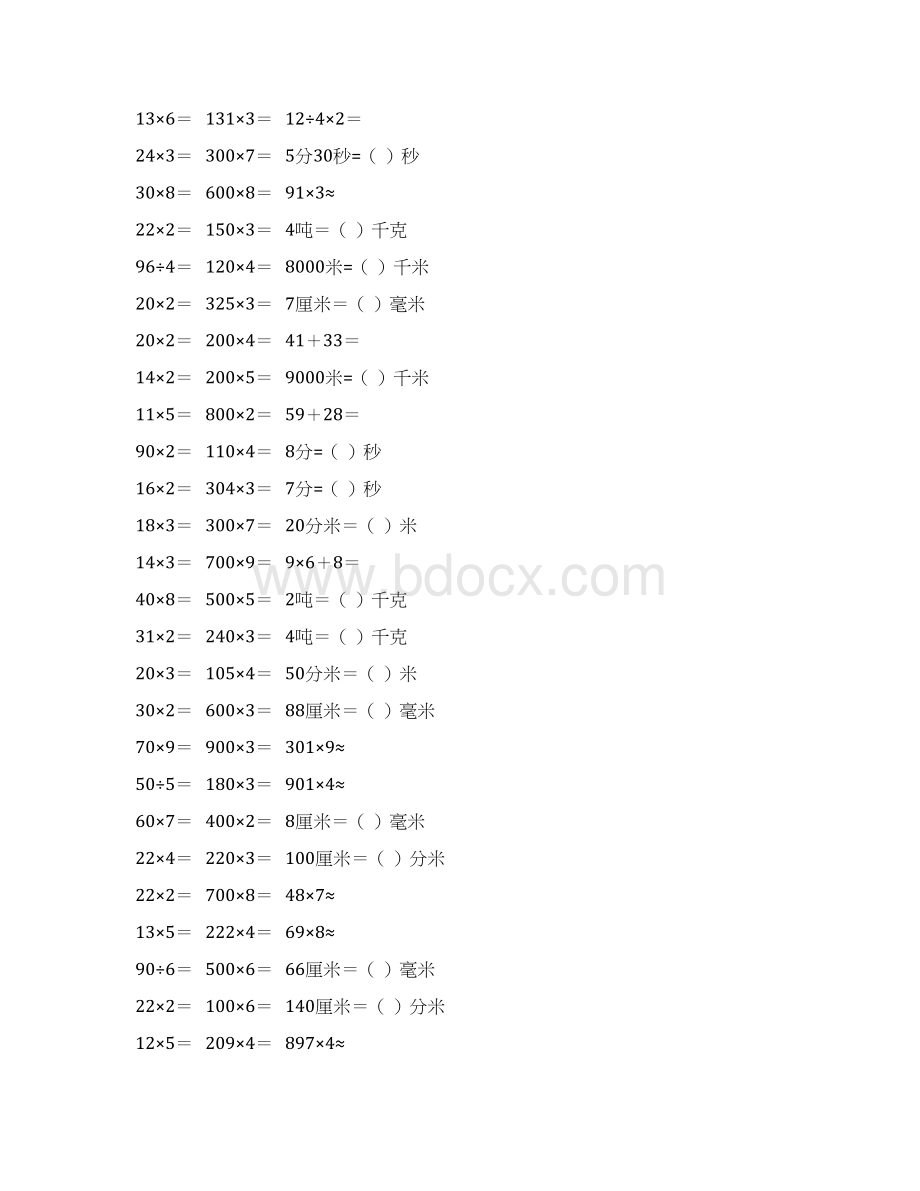 小学三年级数学上册口算题卡 294.docx_第3页