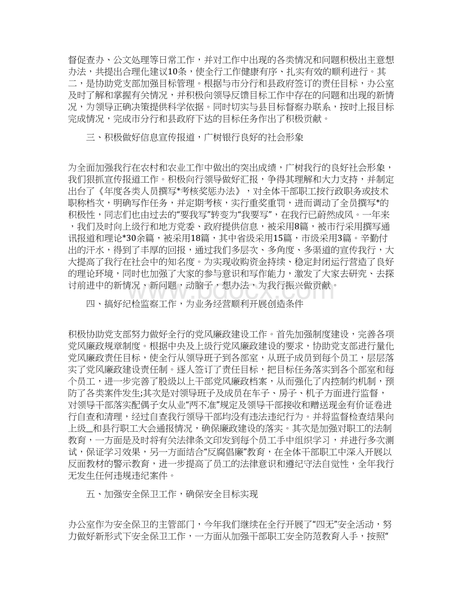 银行办公室月度工作总结报告Word文件下载.docx_第3页