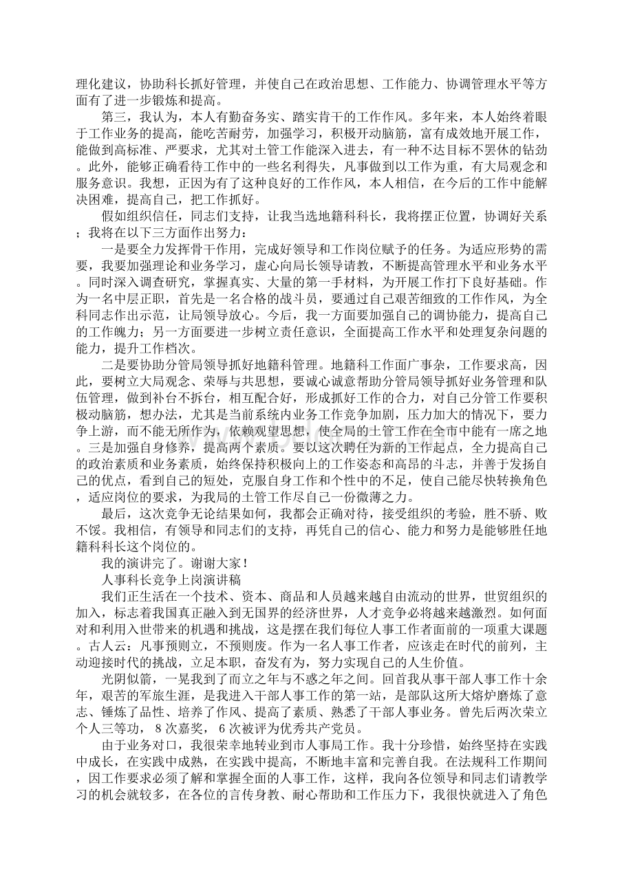 科长竞选演讲稿文档格式.docx_第3页