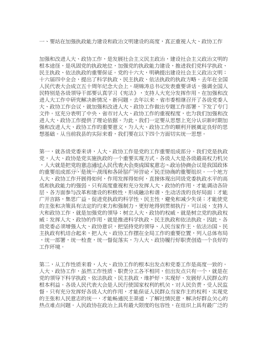 县委书记在县委人大政协工作会议上的讲话.docx_第2页