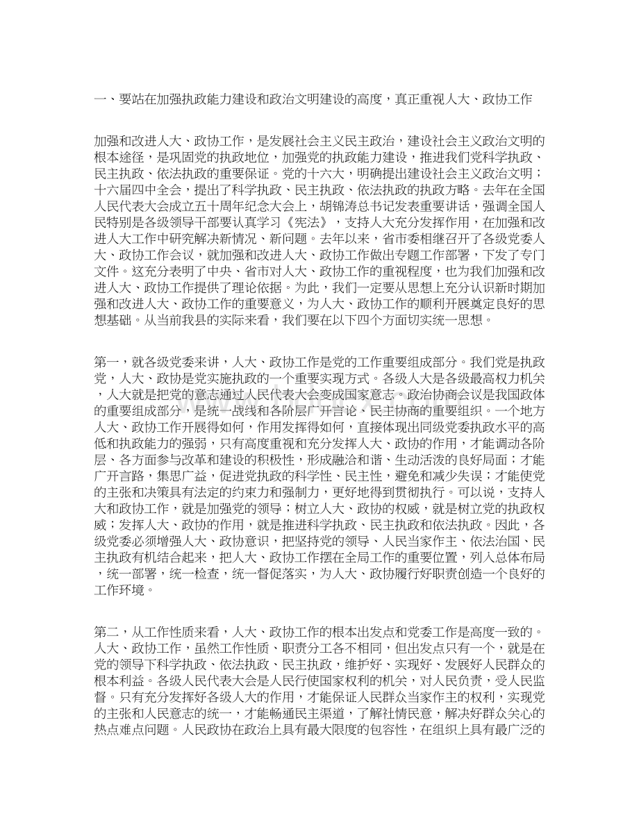 县委书记在县委人大政协工作会议上的讲话Word下载.docx_第2页