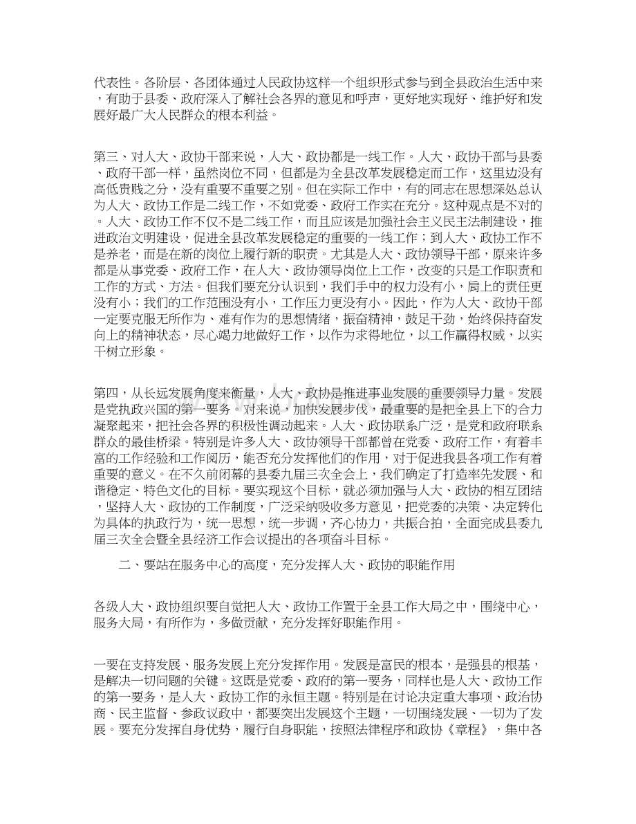 县委书记在县委人大政协工作会议上的讲话Word下载.docx_第3页