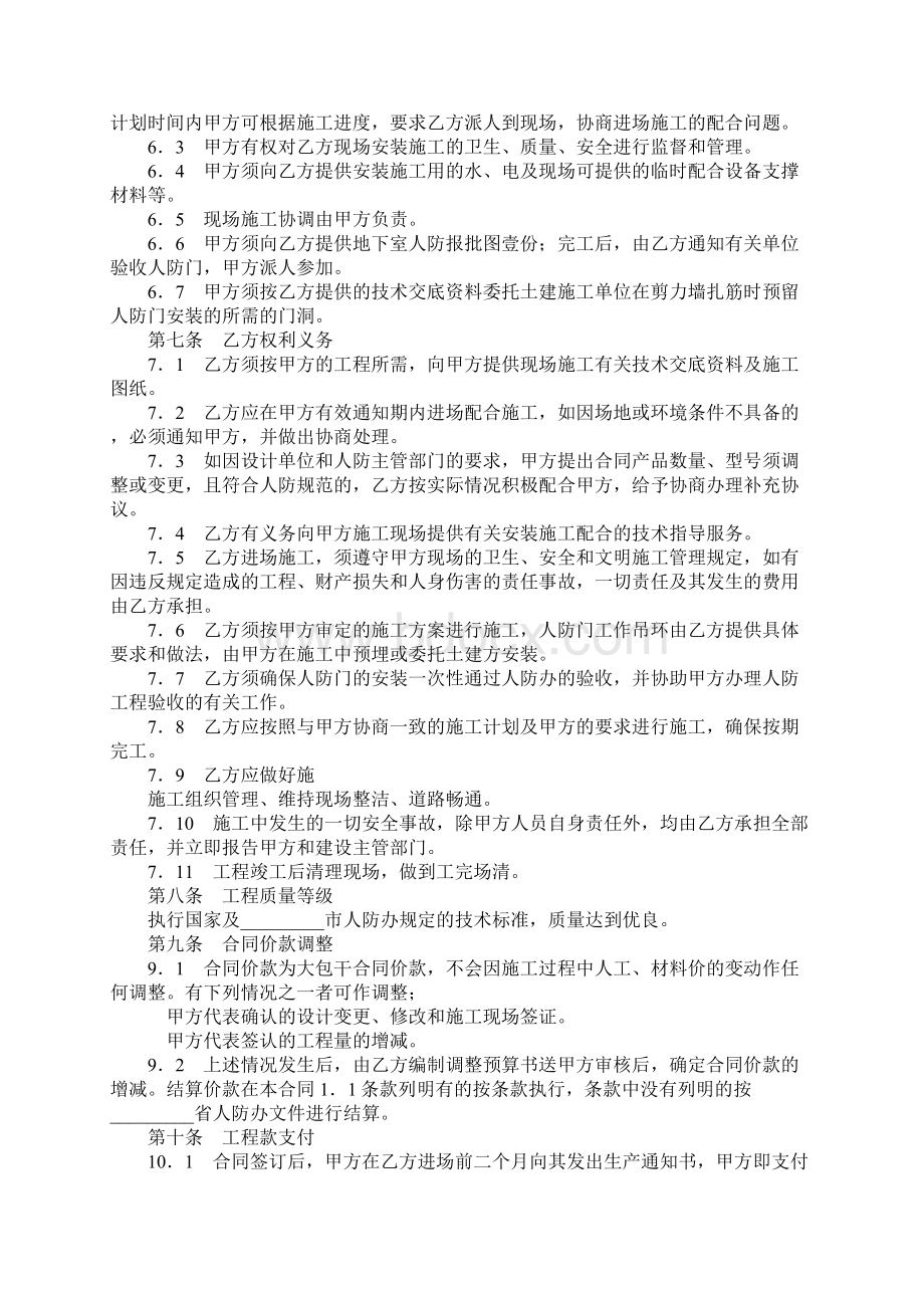 建设工程合同人防门制作安装工程施工合同Word文档格式.docx_第2页