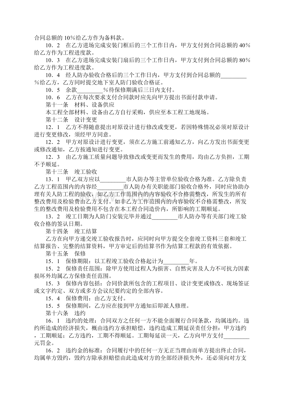 建设工程合同人防门制作安装工程施工合同Word文档格式.docx_第3页