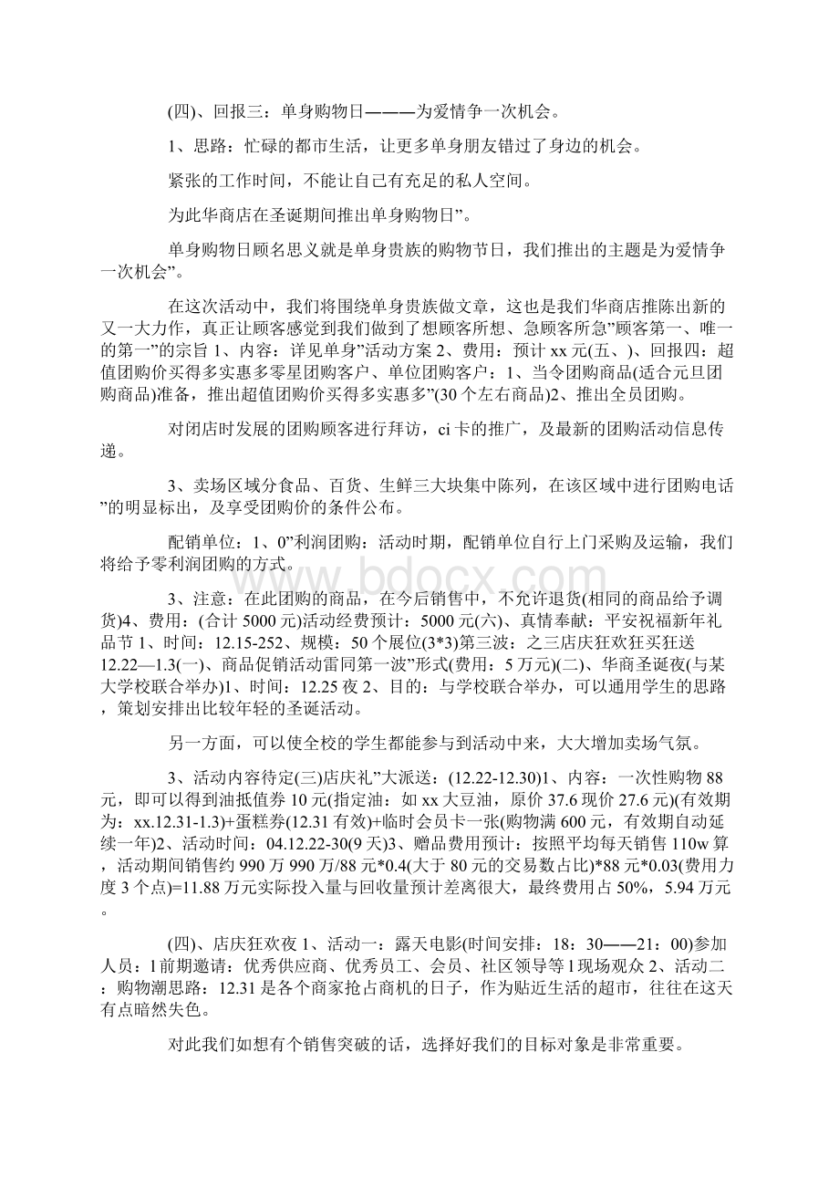 店庆活动策划方案3篇.docx_第3页