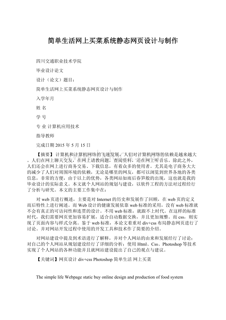 简单生活网上买菜系统静态网页设计与制作文档格式.docx