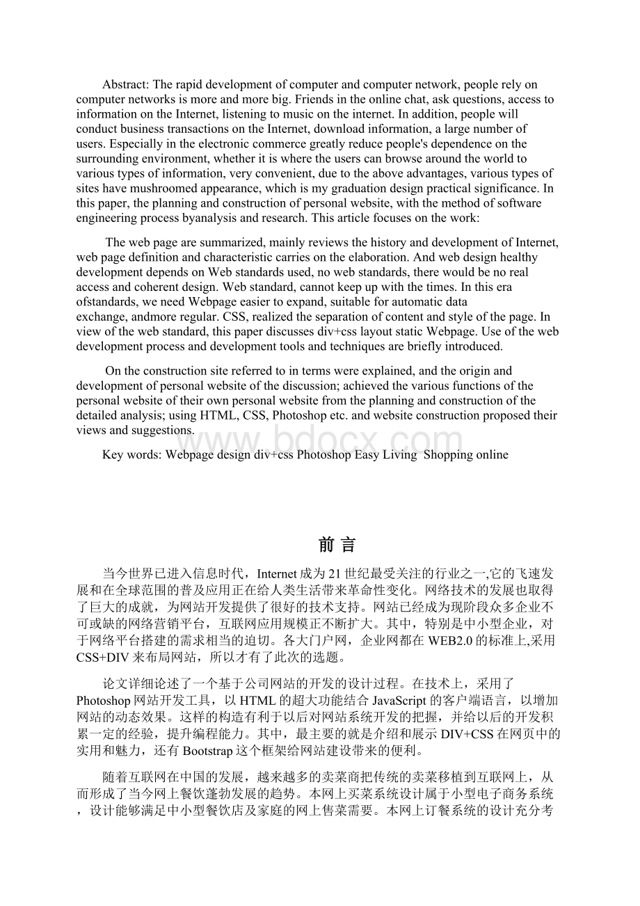 简单生活网上买菜系统静态网页设计与制作文档格式.docx_第2页