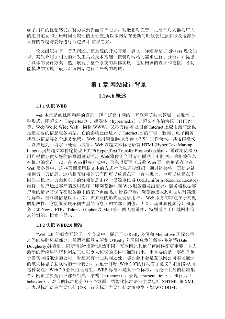 简单生活网上买菜系统静态网页设计与制作.docx_第3页