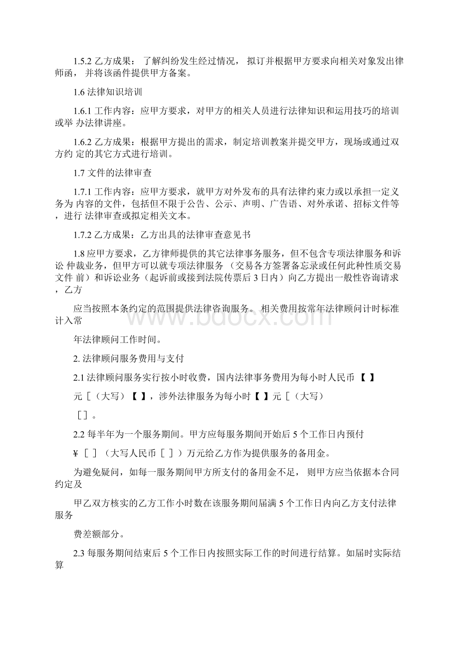 法律顾问服务合同Word格式.docx_第3页