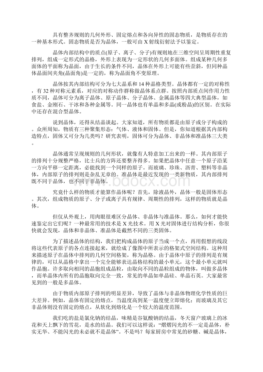 化学课案晶体共25页文档.docx_第2页