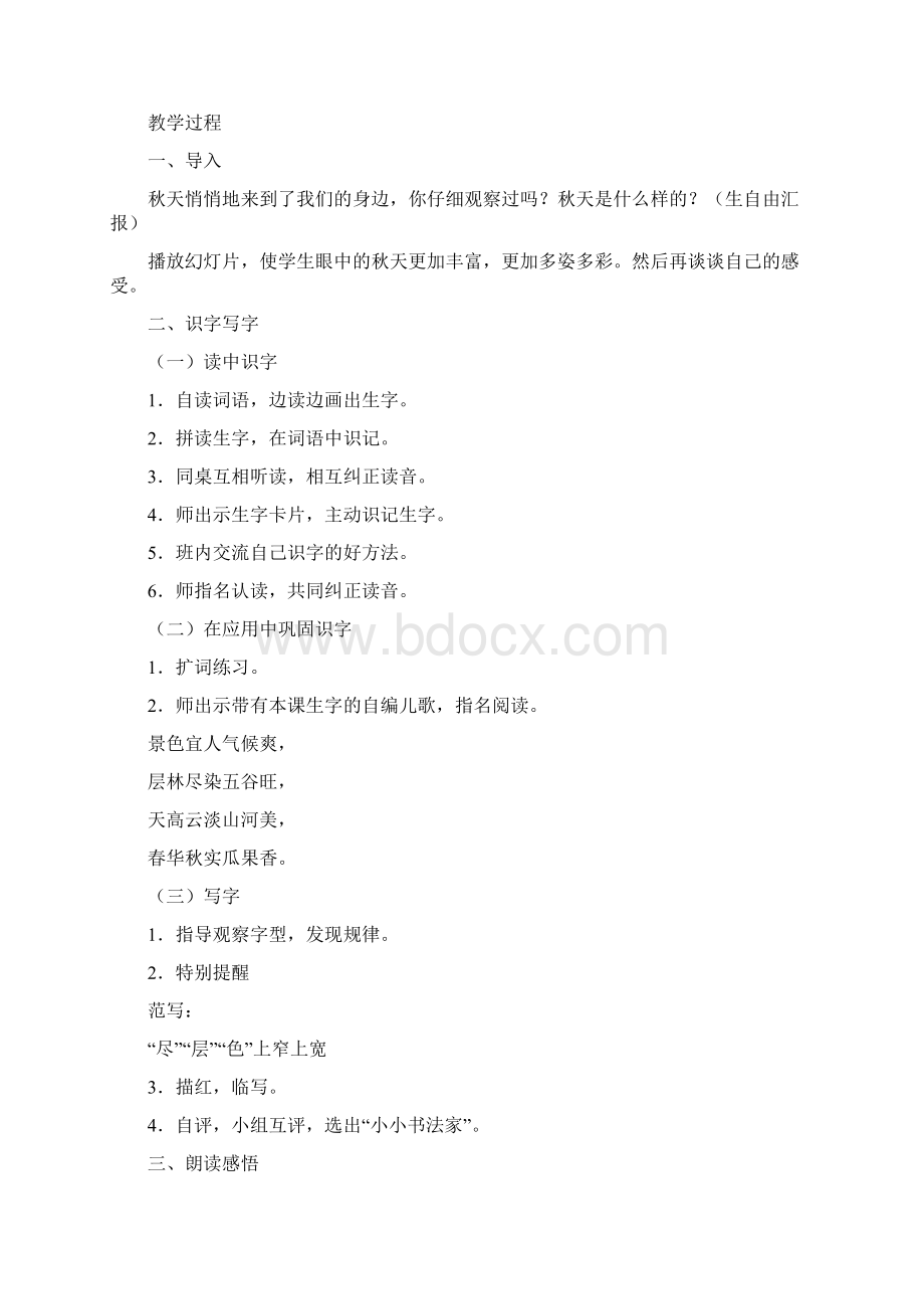 秋天单元教学设计方案Word格式文档下载.docx_第3页