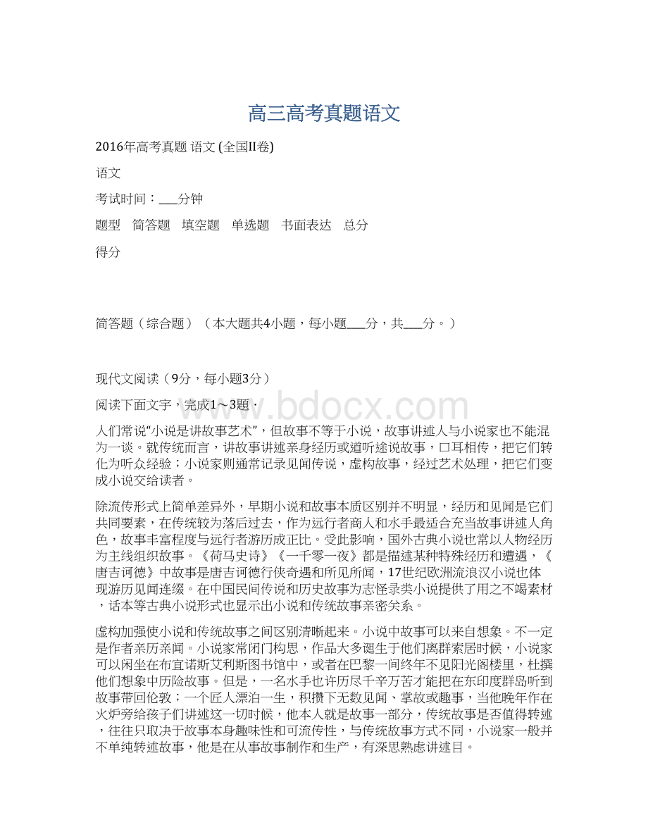 高三高考真题语文.docx_第1页