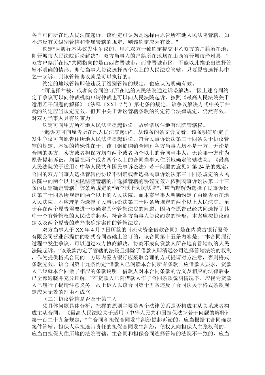 担保合同协议管辖.docx_第2页