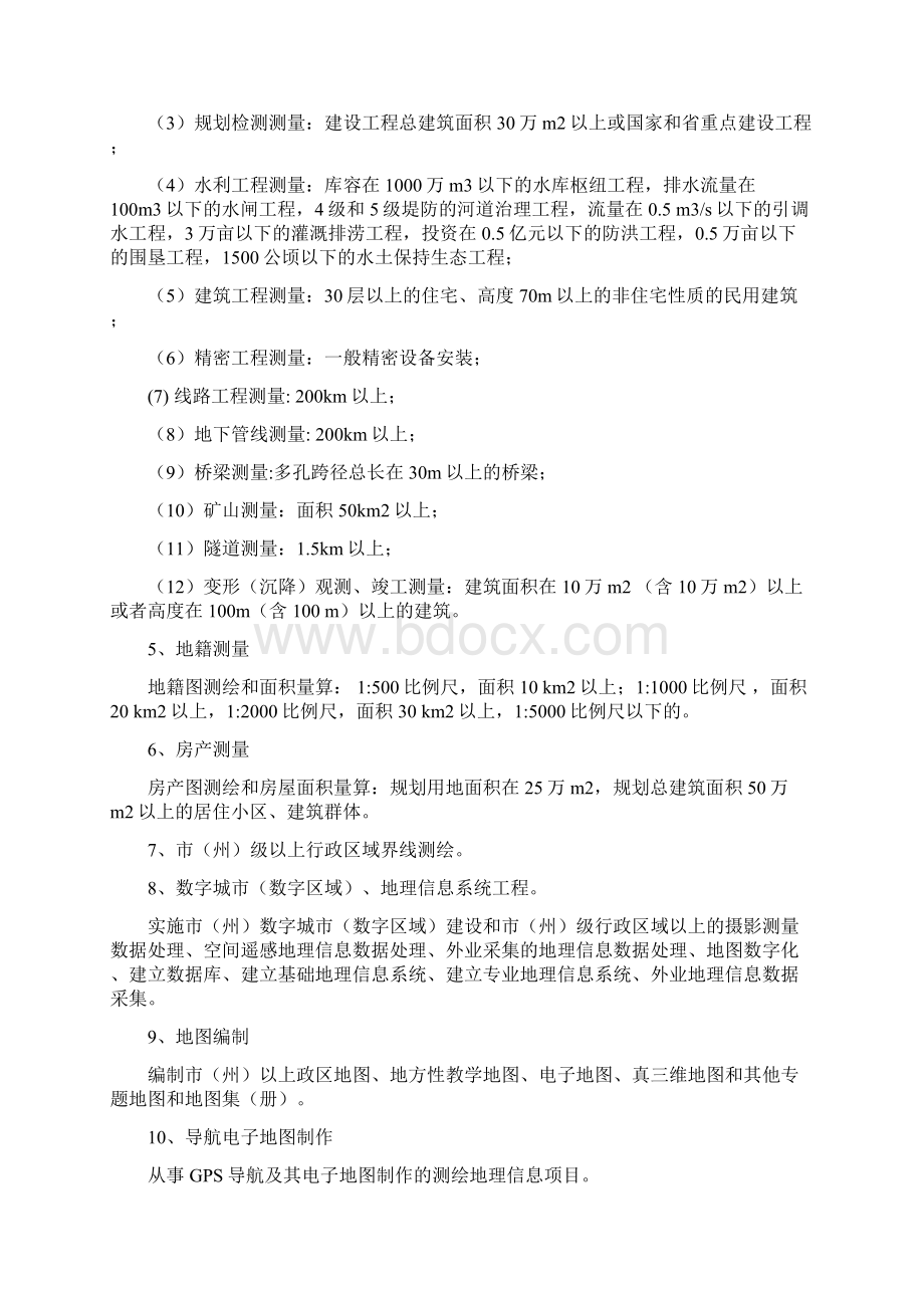 吉林省测绘地理信息项目登记备案管理办法.docx_第2页