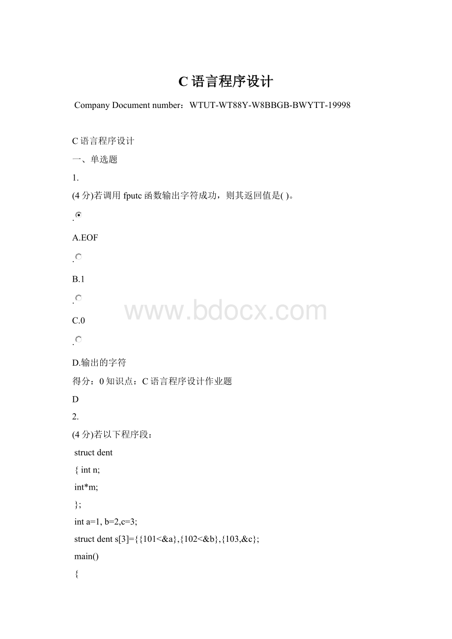 C语言程序设计Word格式.docx